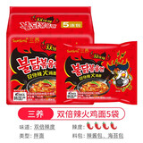 三养韩国进口三养火鸡面方便面速食泡面袋装干拌面 火鸡面(双倍辣味)140g*5连包