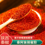秦阿妹陕西辣椒面辣椒粉宝鸡岐山500克秦椒干油泼辣子调味品中辣袋装 秦阿妹辣椒面中粗500克1袋