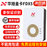 华旭金卡华旭HX-FDX5二代三代身份证阅读器读卡器 身份证真假识别酒店 HX-FDX5 (包安装)保一年
