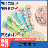 猫条猫零食补充营养湿粮包猫罐头补水成幼猫整箱猫咪零食 限时促销发5条随机