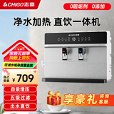 志高净水器加热直饮一体机家用接自来水净饮机RO反渗透净水器通用滤芯壁挂直饮机0阻垢剂厨房过滤器 自己安装 银色 净水加热语音播报