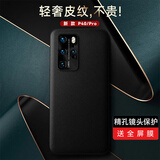 鸿进亿 适用华为p40pro手机壳p40 pro新款真皮保护套高档奢华5g全包防摔男款软壳女超薄个性时尚  P40Pro【爵士黑】精孔镜头保护