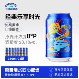 千島湖啤酒（CHEERDAY）乐享时光8度330ml*24听 沁爽黄啤整箱装