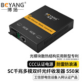 博扬（BOYANG）千兆多模光纤收发器双纤 多模光电转换器 光电收发器 防雷SC接口 550m内置电源 一台BY-NG612D