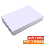 互信a4纸打印纸复印纸学生用草稿纸白纸电脑打印纸高品质办公用品整箱批发A4纸单包家用多功能打印用纸 200张A4-70克/试用装