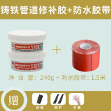 利施邦水管补漏胶防水堵漏修补胶ppr铸铁pvc下水管道密封胶水管补漏神器 【带水补漏】铸铁管道240g+胶带