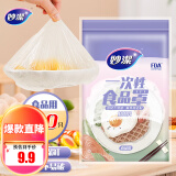 妙洁 保鲜罩 100只 一次性食品级保鲜膜套 强韧不易破 大小碗通用