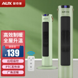 奥克斯（AUX） 奥克斯取暖器塔式立式家用暖风机节能省电暖气电暖器小型热风机全屋 绿色3-遥控款【升级石墨烯加热】