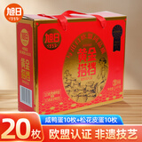 旭日出口欧盟非遗咸鸭蛋溏心皮蛋组合黄金搭档礼盒20枚2.8斤源头直发