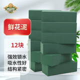 德沃多肥料鲜花插花泥绿色*12块园艺用品花篮泡沫花泥鲜花泥干花泥吸水海绵