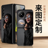 手机壳定制任意机型来图自定义私人图片情侣定做型号订制diy订做 折叠屏手机壳定制 小米系列（机型和图发客服）