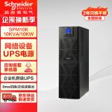 APC施耐德SPM10K在线式ups不间断电源10KVA/10KW企业机房服务器网络设备稳压应急备用ups电源电池