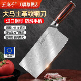 王麻子【老字号】菜刀家用切菜切肉刀大马士革纹钢刀切片斩骨刀厨房刀具 大马士革纹斩切刀（前切后斩）