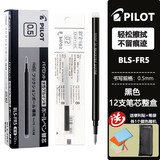 PILOT百乐日本进口可擦中性笔 23EF摩磨擦 按动可擦水笔芯热可擦摩易檫高温消失笔 FR5黑色笔芯12支整盒