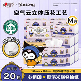 心相印抽纸茶语丝享3层面巾纸餐巾纸卫生纸宝宝可用加厚纸巾 【库洛米联名】M码 3层 100抽*20包