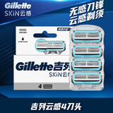 吉列云感小云刀Gillette手动剃须刀刮胡刀云感升级版组合装 云感4刀头【无刀架】