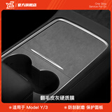 YZ 适用于特斯拉model3中控贴膜中控台保护膜model y内饰改装配件 21-24款ModelY/3中控台硬膜翻毛皮灰