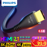 飞利浦HDMI线2.1版8K60Hz 4K240Hz高清视频连接线兼容HDMI2.0笔记本电脑机顶盒接电视显示器投影仪0.5米
