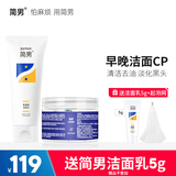 简男六角瓶男士洁颜粉油皮洁面氨基酸粉末净颜粉洁面粉淡化黑头清洁 六角瓶30粒+氨基酸洁面150g