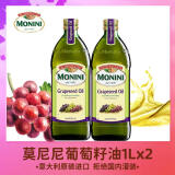 莫尼尼（MONINI）进口食用油 1Lx2瓶 葡萄籽油  意大利原装进口 2023年12月生产