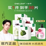 一叶子面膜女补水保湿天才植物酵素面膜提亮清爽补水缓解干燥 天才养透润礼盒(30片)