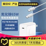【全新 未拆封】飞毛腿（SCUD） 手机/平板/笔记本全兼容充电器 氮化镓65W快充 默认 默认