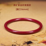 君念玉原矿朱砂手镯女本命年心经手串护身福叮当镯子民族风属虎礼物 【紫金砂素圈款】圈口56mm(粗约6mm)