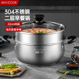 美厨（maxcook）汤锅蒸锅 304不锈钢二层汤煲双层汤蒸锅蒸屉蒸格炖锅22cm MCT8763
