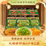 白象方便面整箱 大辣娇 拌乐多干拌面多口味速食面条 泡面 辣椒+葱油+酸豆角+香菜4味12盒