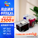 绘威803XXL黑彩透明连喷墨盒 适用惠普HP Deskjet 1111 1112 2130 2131 2132 2623 2621 2622打印机墨盒