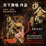天下霸唱“摸金”系列：摸金校尉之九幽将军(精装 随书附赠天下霸唱作品人物关系图）寻龙诀，发丘印，摸金校尉重出江湖 小说