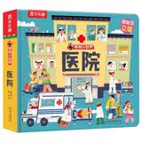 【满69减20】乐乐趣医院3d立体书儿童0-3-6岁揭秘小世界系列科普动物百科全书机关翻翻洞洞触摸婴儿宝宝早教蒙氏益智玩具幼儿阅读故事1岁2岁绘本省钱卡