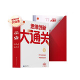 学而思一年级思维创新大通关 1年级数学智能教辅白皮书 奥数杯赛竞赛小学生 一题一码 全国通用小学竞赛杯赛真题解题视频 应用题、几何、数论、计数组合 智能批改 学而思资深教师研发