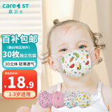 Care1st嘉卫士婴儿儿童宝宝3D立体口罩防飞沫防护 独立包装 可爱30枚随机