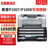 绿装富美 hp88a硒鼓 适用惠普P1007 P1008 CC388A打印机硒鼓 墨盒墨粉 晒鼓碳粉 【10500页】高清易加粉硒鼓【大容量版3只装】 惠普(HP)激光打印机专用碳粉盒墨粉盒