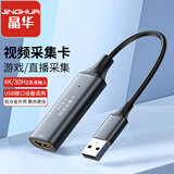 晶华 USB采集卡1080P 60 笔记本电脑相机手机switch游戏ps4直播录制HDMI转USB采集盒Z805