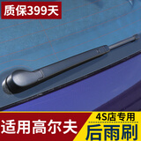 米多多大众高尔夫7后窗雨刷片高尔夫6嘉旅专用后雨刮器摇臂总成专车 高尔夫6/7/嘉旅【后雨刷片+摇臂总成】