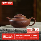 京东京造 宜兴紫砂壶手工茶壶【原矿清水泥】煮泡茶具 君德如意280ml礼盒