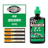 FINISH LINE 终点线链条油山地自行车润滑油剂公路车保养修车油蜡性湿性干性 绿盖绿标-60毫升