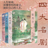 中华古典四大名剧精装版全套4册牡丹亭汤显祖+西厢记王实甫+长生殿洪昇+桃花扇孔尚任插图版文学戏剧小说 中国古典文学小说古诗词赏析诗歌词曲 文学诗歌词曲