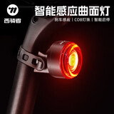 西骑者（WestBiking）西骑者西骑者自行车尾灯智能刹车感应灯炫彩尾灯Type-c充电 红色