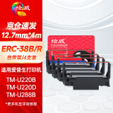 绘威ERC-38B/R色带架4支装 适用爱普生EPSON TM-U220B U220D U288B U288D 针式打印机【黑红双色】