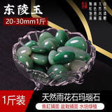 逸乐宠南京雨花石鱼缸造景石头鹅卵石小粒彩色石头天然石玛瑙五彩石头 东陵玉20-30mm【一斤】