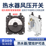 昙蓓漫热水器风压开关适用万和美的万家乐前锋燃气挂炉通用风门开关配件 热水器风压开关【通用型】 稳定耐用【参数相同可通用】
