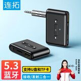 连拓 蓝牙5.3接收器发射器二合一3.5mm无线音频适配器 手机连接aux车载音响 Switch电视NS接耳机音箱