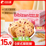 比比赞（BIBIZAN）蔓越莓曲奇饼干整箱800g早餐办公室零食饱腹代餐小吃送礼休闲食品