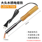 HB 长寿命外热式大功率电烙铁套装电洛铁弯扁头木柄大功率烙铁 木柄75W