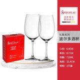 Spiegelau（spiegelau）德国进口Spiegelau诗杯客乐SALUTE礼敬系列勃艮第红酒杯香槟杯 波尔多酒杯 710ml 2只