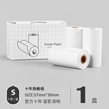 皓博 喵喵机错题打印机纸P1P2可粘贴57*30咕咕机G4有道口袋啵哩机不干胶热敏纸爱立熊小猿布小丁 57*30热敏纸3卷一盒【10年留影年留影】