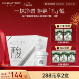 FAN BEAUTY DIARY泥好酸双重清肌小杯泥膜7g*10颗 白泥清洁毛孔控油养护